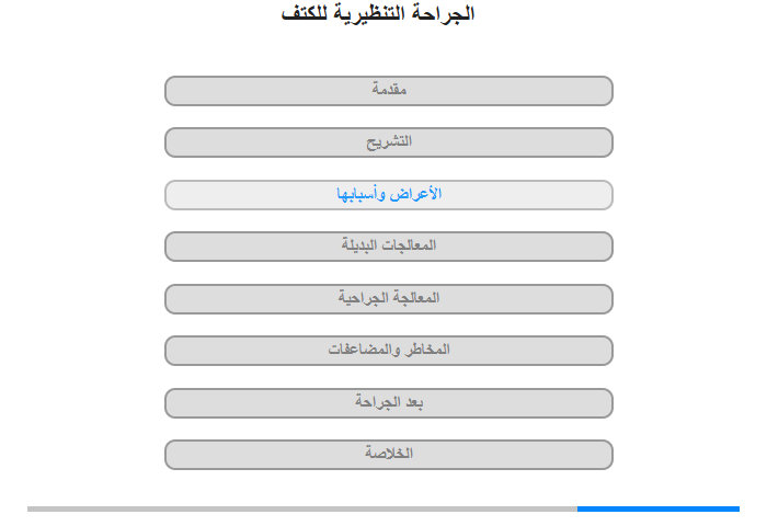 الأعراض وأسبابها