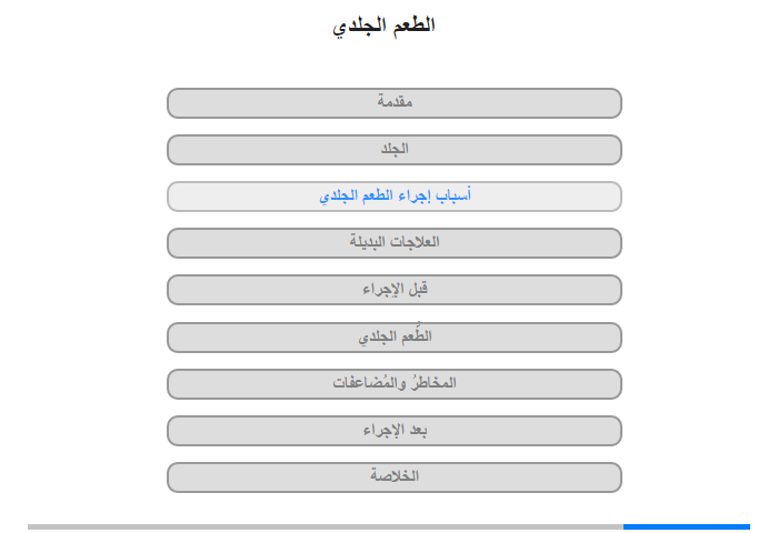 أسباب إجراء الطعم الجلدي