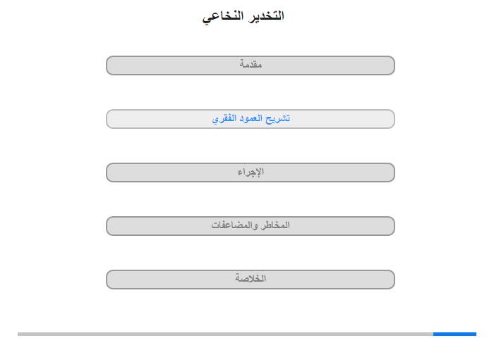 تشريح العمود الفقري