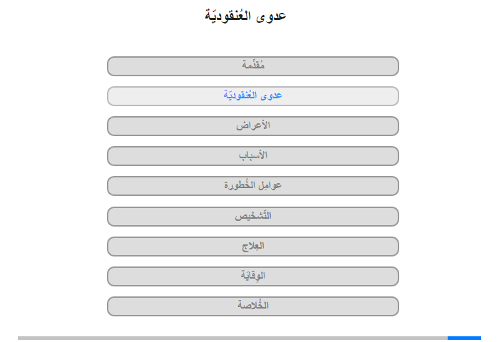 عدوى العُنقوديّة