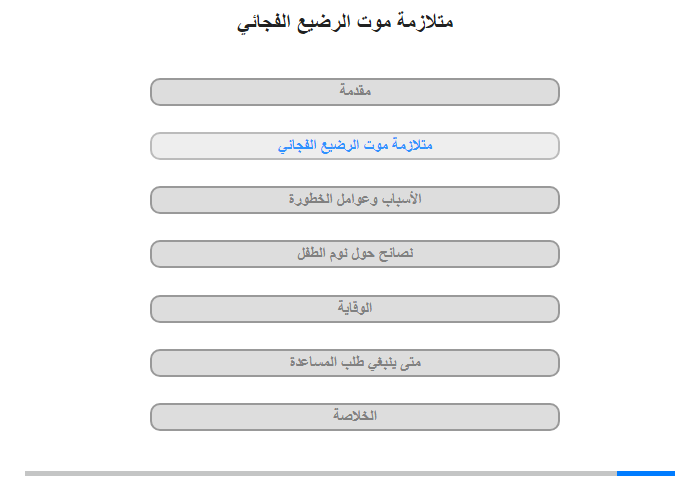 متلازمة موت الرضيع الفجائي