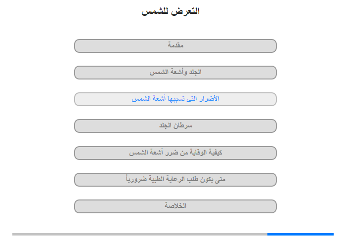 الأضرار التي تسببها أشعة الشمس