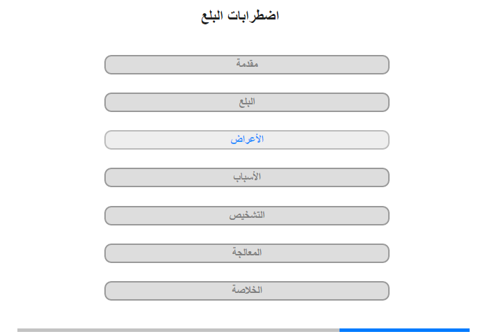 الأعراض