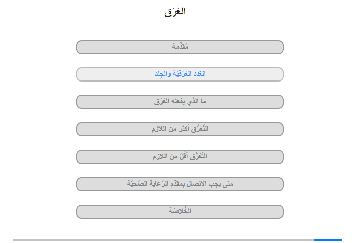 الغدد العَرَقيّة والجِلد