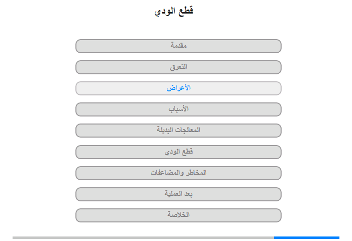 الأعراض