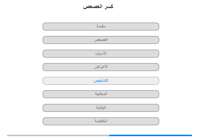 التشخيص