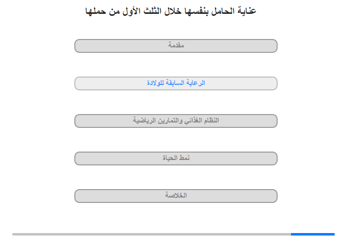 الرعاية السابقة للولادة