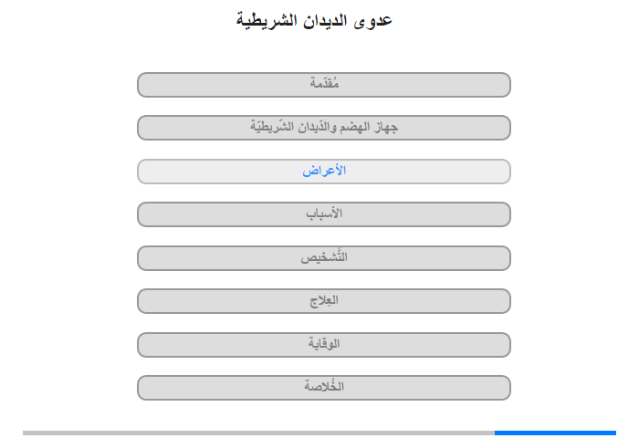 الأعراض