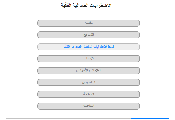 أنماط اضطرابات المفصل الصدغي الفكِّي