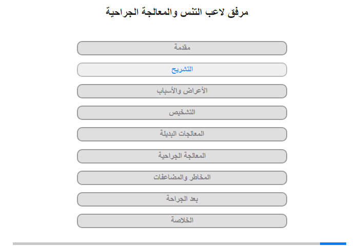 التشريح