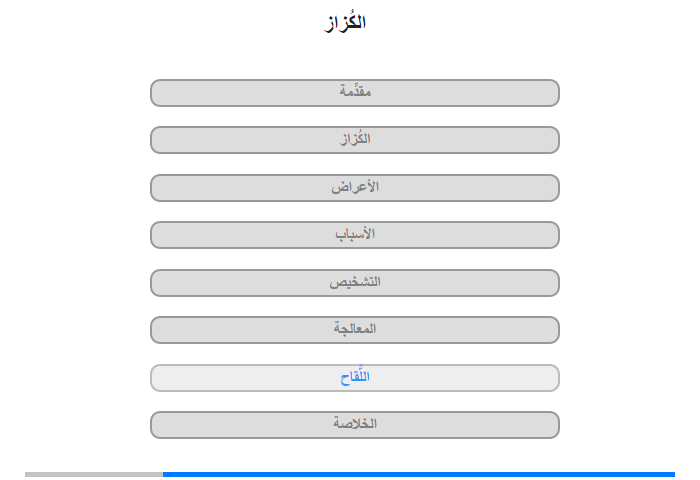 اللُّقاح