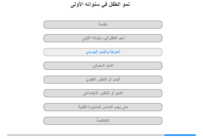 الحركةُ والنُّموُّ الجسدي