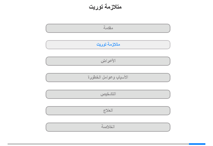 متلازمة توريت