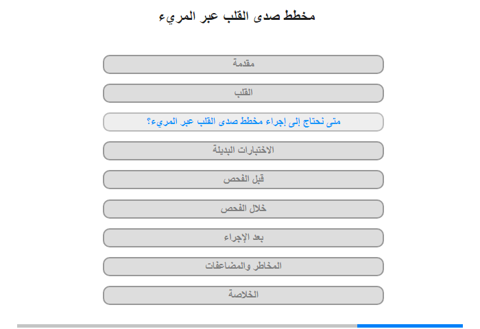 متى نحتاج إلى إجراء مخطط صدى القلب عبر المريء؟