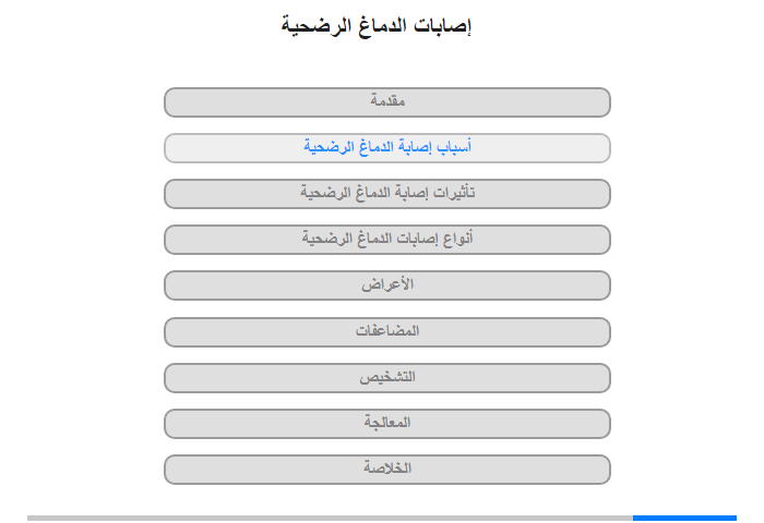 أسباب إصابة الدماغ الرضحية