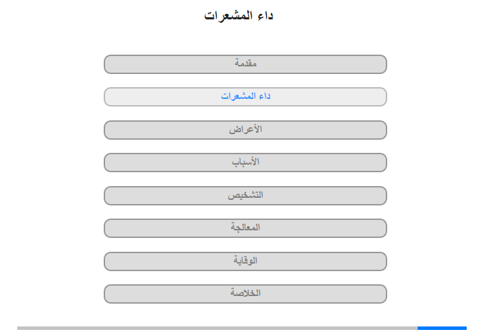 داء المُشَعَّرات