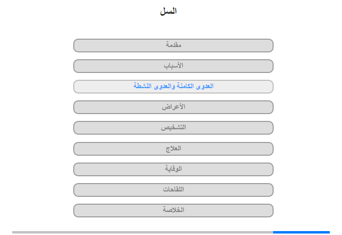 العدوى الكامنة والعدوى النشطة