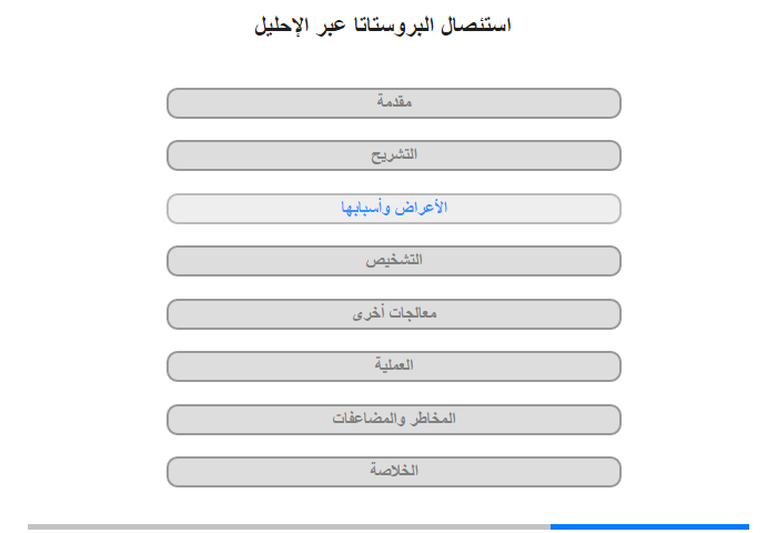 الأعراض وأسبابها