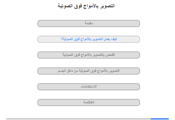 كيف يعمل التصوير بالأمواج فوق الصوتية؟