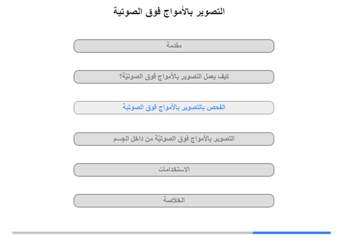 الفحص بالتصوير بالأمواج فوق الصوتية