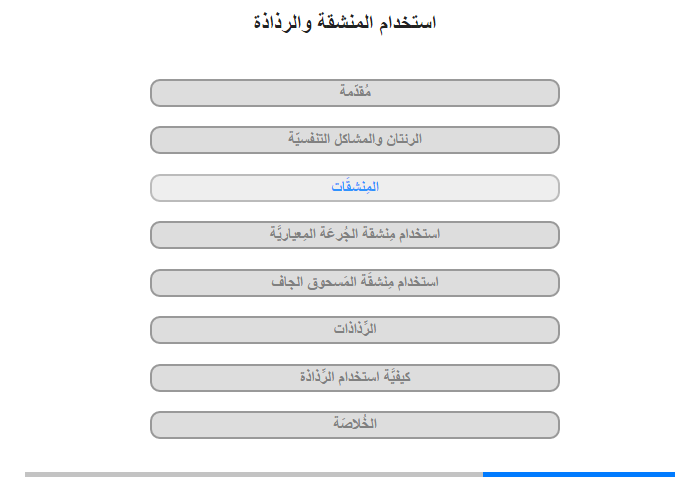 المِنشقَات