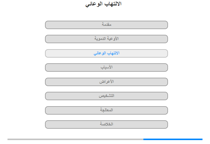 الالتهاب الوعائي