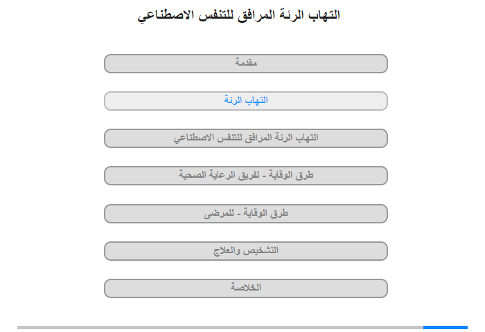 التهاب الرئة