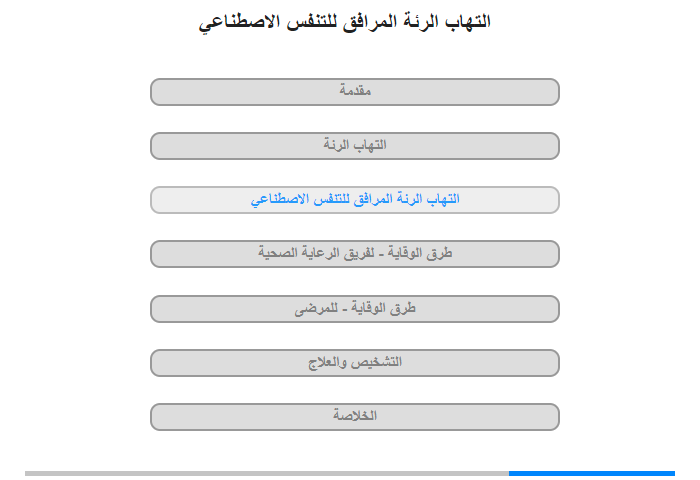 التهاب الرئة المرافق للتنفس الاصطناعي