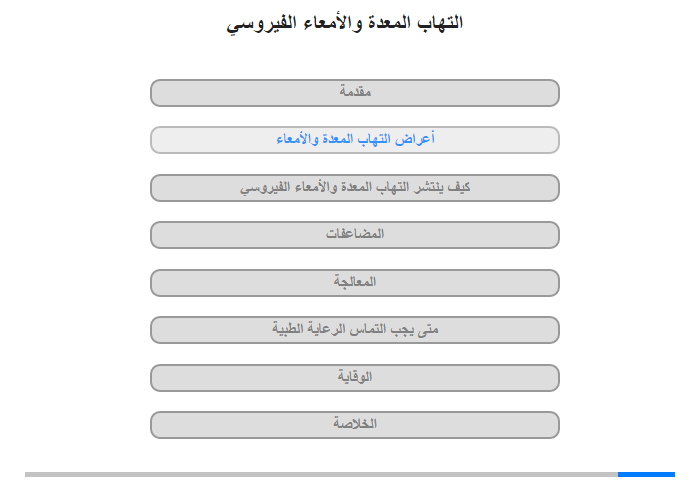 أعراض التهاب المعدة والأمعاء