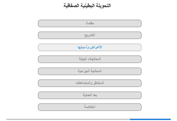 الأعراض وأسبابها