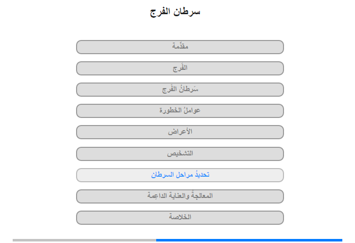 تحديدُ مراحل السرطان