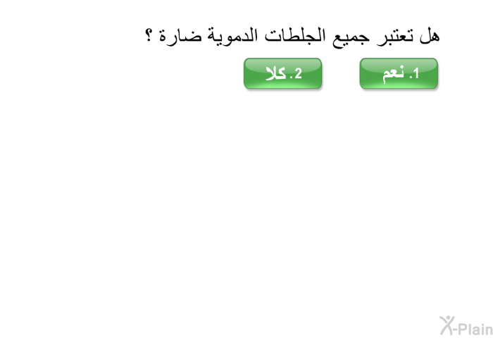 هل تعتبر جميع الجلطات الدموية ضارة ؟