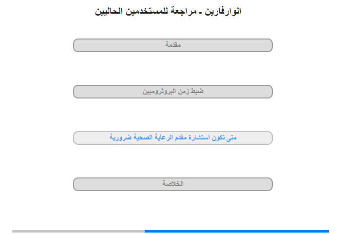 متى تكون استشارة مقدم الرعاية الصحية ضرورية