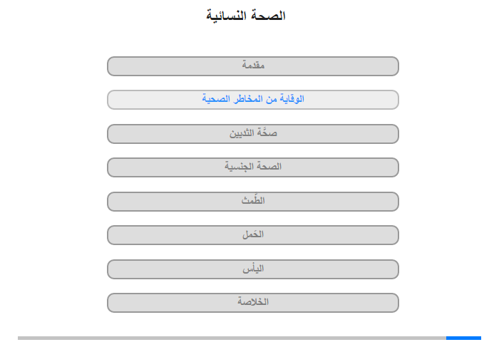 الوقاية من المخاطر الصحية