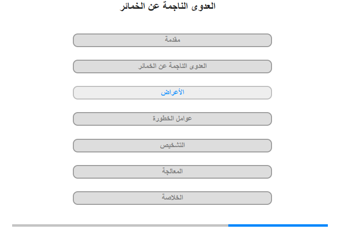 الأعراض