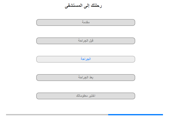 الجراحة